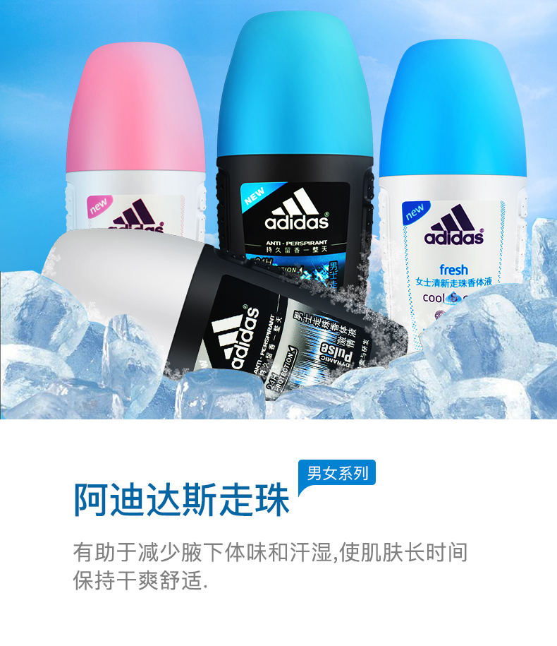 【阿迪达斯】男士止汗露50ml走珠液