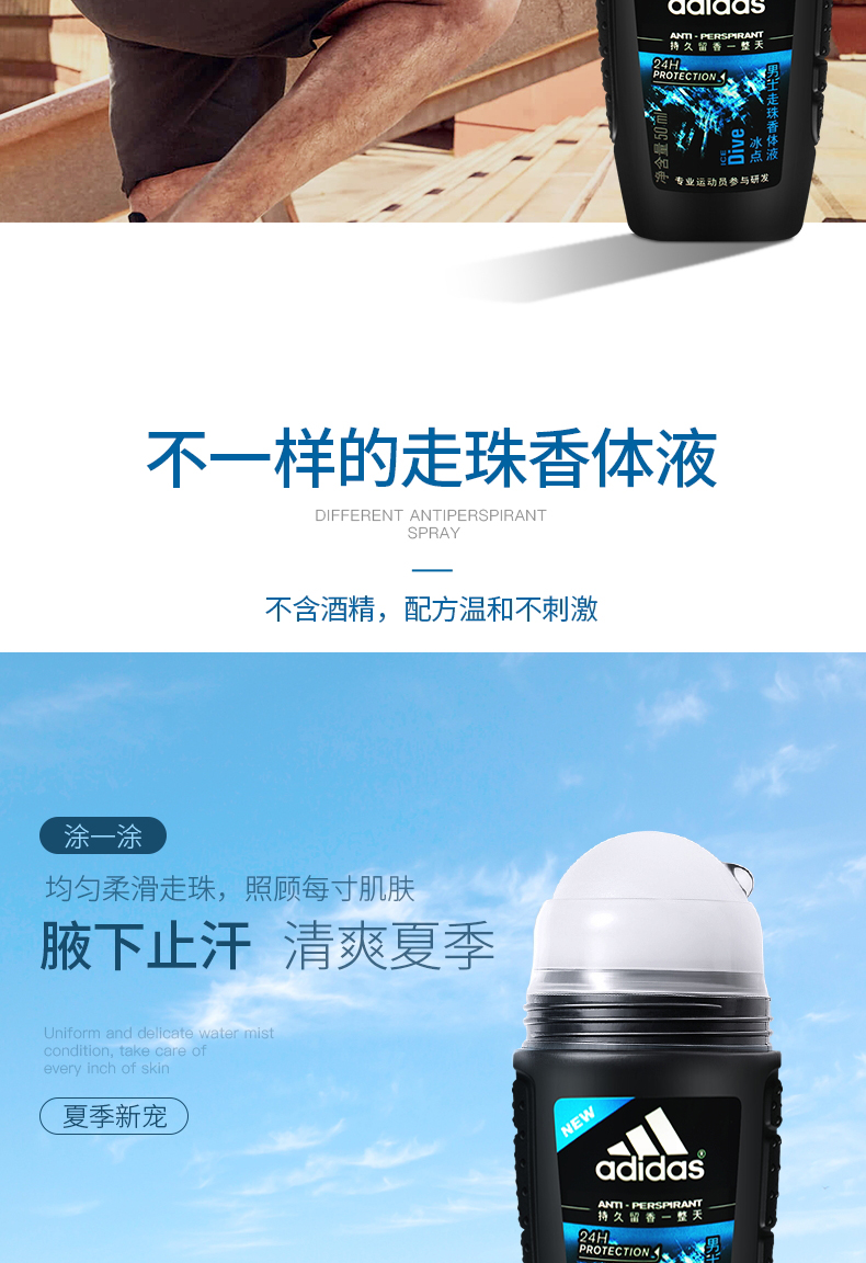 【阿迪达斯】男士止汗露50ml走珠液