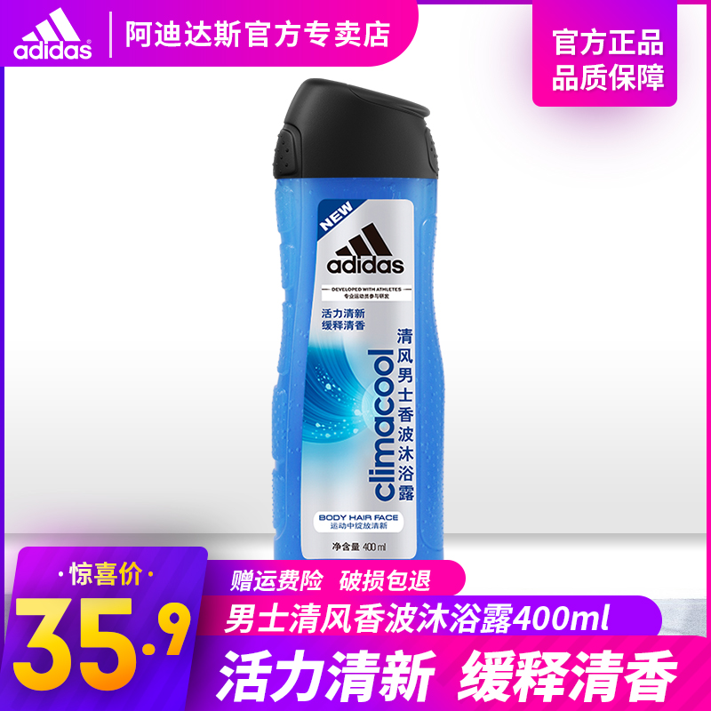 Adidas 阿迪达斯 男士清风香波 沐浴乳400ml