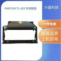 Suitable for Pantum printer TL-419 powder box chip P3019D M6709D M7109D M7209 drum rack
