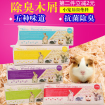 Hamster sawdust deodorant litter parrot Golden Bear mat dust-free paper cotton hamster deodorized sawdust sawdust shavings