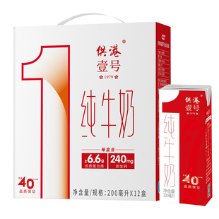 供港壹号纯牛奶200ml*12盒*2箱早餐奶生态牧场官方正品整箱纯牛奶