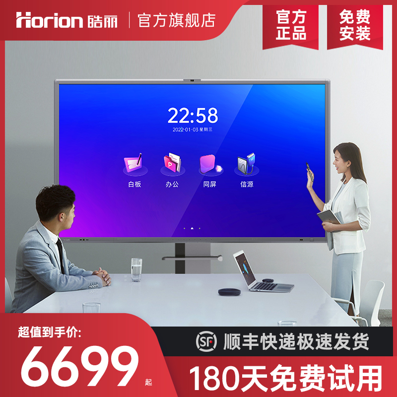 (Enterprise Edition) Hao Li Smart Conference Tablet Teaching All Electronic Whiteboard Touch Screen Multimedia Distance Education Training Office System TV Projector 55 55 65 75 86 Inch