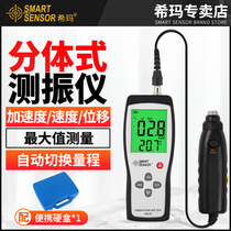 Sima AS63B split type vibration meter frequency vibration tester high-precision vibration meter vibration meter