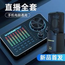 MONSTER magic sound card singing mobile phone dedicated live equipment computer Universal Network Red Anchor microphone