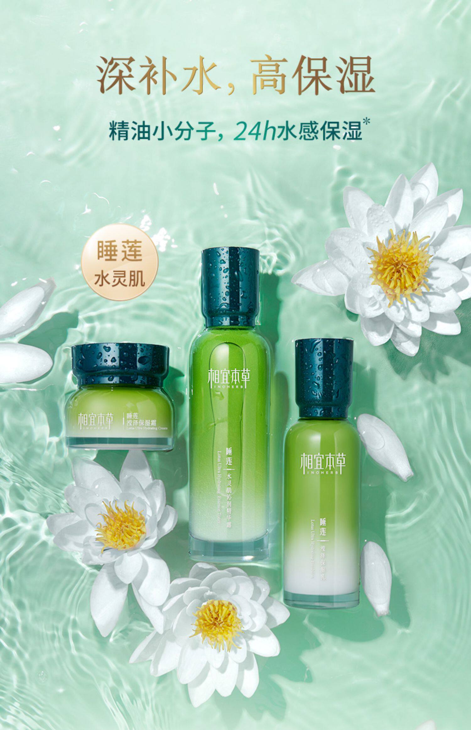 相宜本草睡莲套装保湿补水乳控油化妆护肤品官方旗舰店学生女正品_券