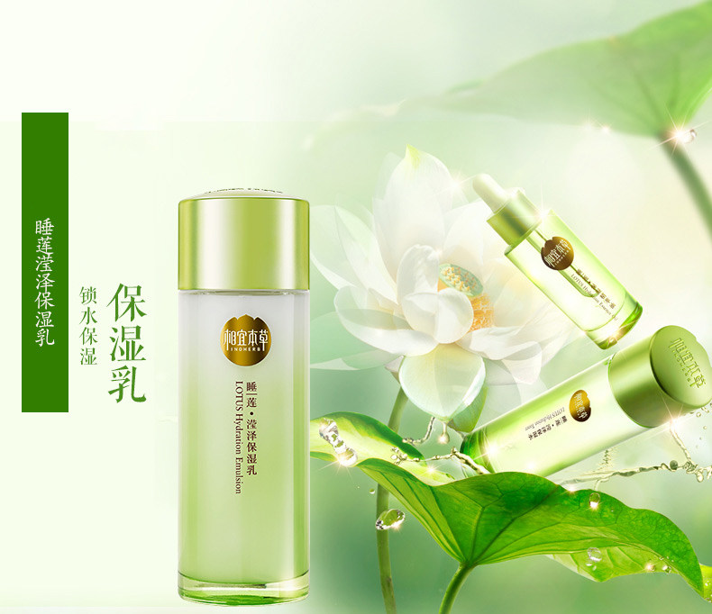 相宜本草睡莲滢泽保湿乳液秋冬补水滋润水嫩清爽控油护肤品女士