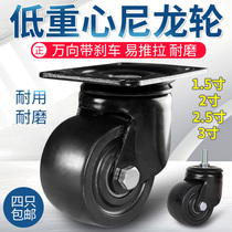 FW75100F low center of gravity universal wheel 1 5 inch 2 inch 2 5 inch 3 inch nylon mask machine caster hand push wheel