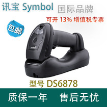Symbol Xunbao DS6878-SR 2D Bluetooth Wireless Industrial Supermarket Express Warehouse Scan Code Scanner Scanner