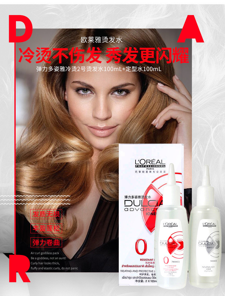 欧莱雅烫发水冷烫精卷发刘海大波浪家用纹理烫0号蓬松自然卷正品