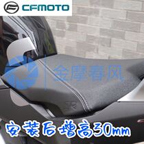 Spring breeze motorcycle original modified accessories 250SR heightened main seat cushion heightened seat cushion motorcycle seat bag