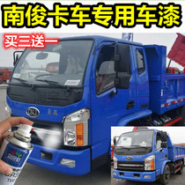 Nanjun car Xiangkang dump truck self-spray paint blue paint brush scratch repair special car paint red green paint