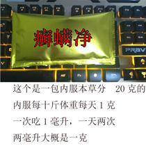 Grandpa Lin ringworm mite net internal medicine powder Cat ringworm dog ringworm cat and dog fungal skin disease Pyoderma demodex mite