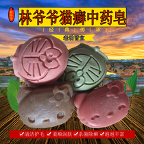 Grandpa Lin cat fungicide cat ringworm dog ringworm pure Chinese medicine soap bathing special effect skin disease dermatitis dander prevention