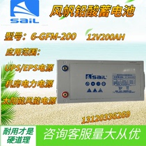 Sail storage battery 6-GFM-200 lead-acid free maintenance 12V200AH Fire UPS EPS room base station spare