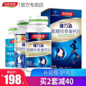 汤臣倍健健力多氨糖软骨素钙片加钙片中老年人补钙旗舰店官网正品