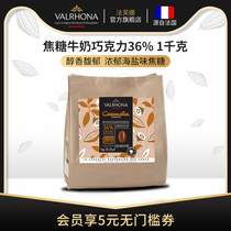 Valrhona raw material French imported milk chocolate beans caramel flavor 36% home baked dessert cake 1kg