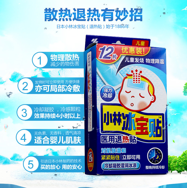 片冰宝贴 婴幼儿童退烧贴医用 宝宝物理降温帖