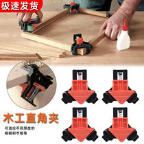90-degree woodworking right-angle clamp woodworking Divine Instrumental Fixed Clip Fast Welding Fixer Locator single double handle clamp