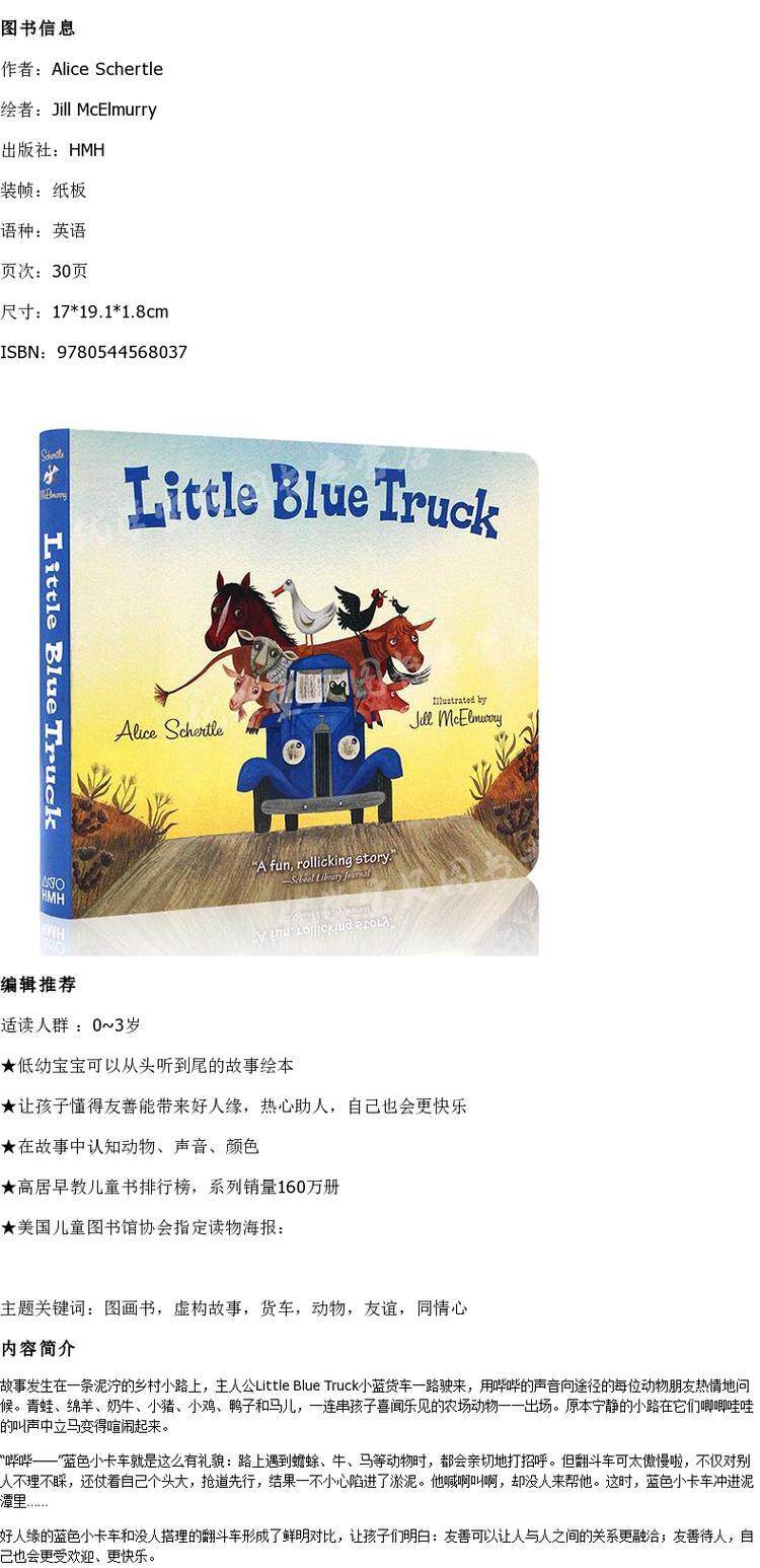 进口英文原版绘本 little blue truck 纸板书 蓝色小卡车 3岁以上儿童