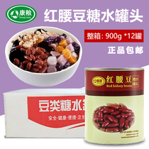 Congrain sugar water red waist bean canned 900g * 12 tank full box ready-to-cook sweet potato round milk tea shop special raw material
