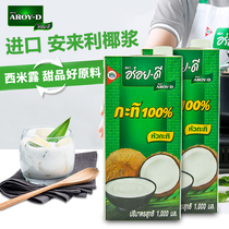 aroy-d Anlai to import coconut pulp small packaging Home Coconut Western Mildew Sweet baking raw material
