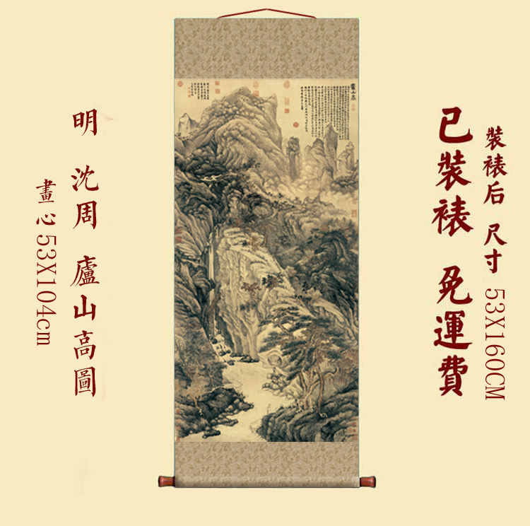 明沈周庐山高图仿古画名画复制山水画名人字画书房玄关装裱挂轴画