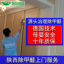 Yizu Shaanxi door-to-door formaldehyde removal Air treatment service New house office decoration New car odor removal formaldehyde removal
