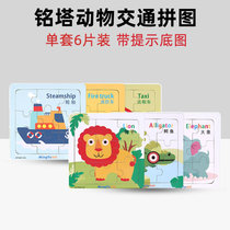 Mingta Animal Traffic Puzzle 6-piece Set 3-year-old Children's Wooden Graphics Cognition Male and Female Babies Puzzle