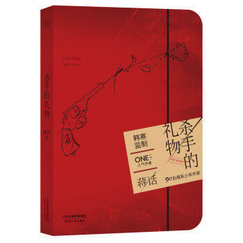 [万卷出版图书专营店其它小说]杀手的礼物  蒋话 the one一月销量0件仅售27.81元