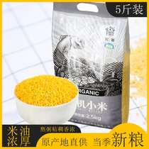 Zhaixiang organic millet northeast specialty farm grains yellow millet porridge Liaoning Chaoyang millet new rice 5kg