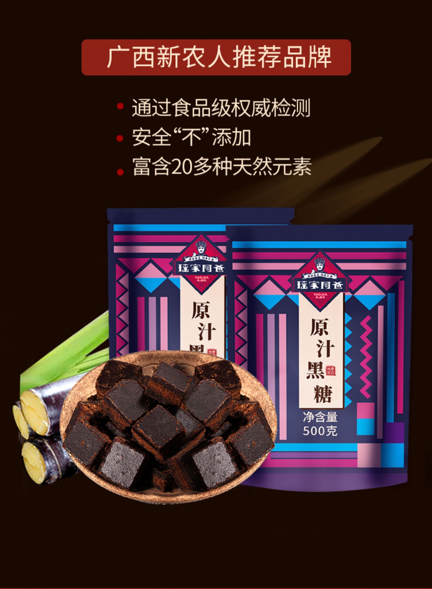 【瑶家阿爸】正宗古法黑糖500g