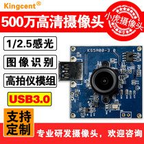 HD 5 megapixel USB3 0 high-speed camera module One of the two parts of the super sensitive camera
