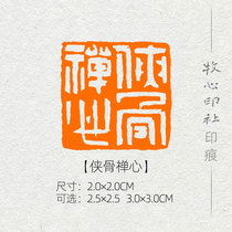 (Man of the Bones Zen) Calligraphy Seal Engraving of the Calligraphy And Calligraphy finished Chapter of the Calligraphy And Calligraphy finished article The first chapter of the book is customizable MG220