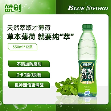 蓝剑天然草本薄荷水饮料350ml*12瓶[15元优惠券]-寻折猪