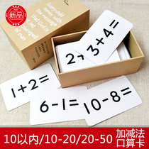 With equal number math oral calculation card primary school students within 10 10-20-50 addition and subtraction exercise problem card