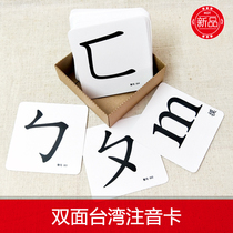 Double-sided plus-marked Taiwan phonetic symbols New Pinyin early education enlightenment no-map literacy card Dan dad customization