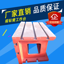 Cast iron rocker drill T-slot Square Box 3080 3050 rocker arm drill table machine Workbench
