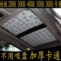 Peugeot 2008 3008 4008 5008 308s special cartoon without suction cup sunroof sunroof sunscreen curtain