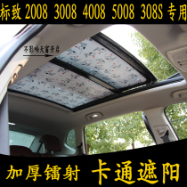 Peugeot 2008 3008 4008 5008 308s special car cartoon shading front stop thick sunscreen curtain