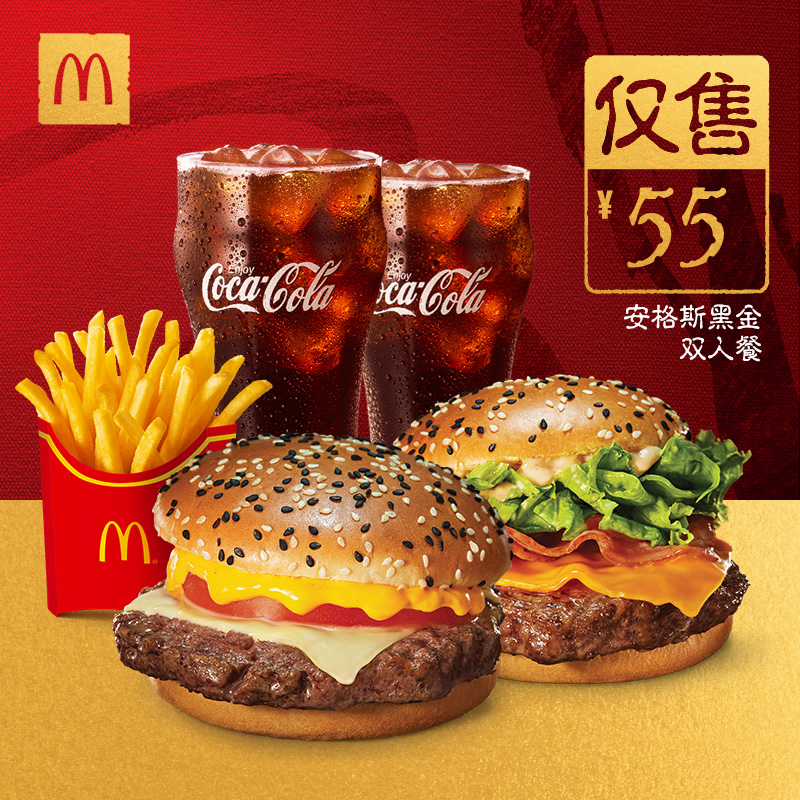 麦当劳安格斯黑金双人餐单次券