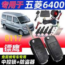 Dart Eagle 8117 car central lock suitable for Wuling Zhiguang 6400 special car no-cut line anti-theft alarm