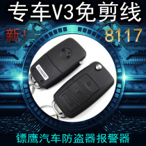 Dart Eagle 8117 car alarm is suitable for southeast Lingyue V3 special car special non-cut line anti-theft device key