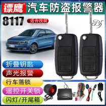 Dart Eagle 8117 car anti-theft alarm suitable for old and new Lavida B5 folding key modified double flash light lock