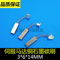 Servo motor carbon brush 3 * 6 * 14MM imported motor copper graphite spring carbon brush