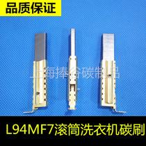 Roller washing machine motor motor carbon brush washing machine carbon brush L94MF7 5X12 5 13 5X39 6mm