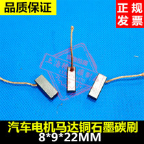 Automotive motor motor carbon brush 8 * 9 * 22MM micro motor copper graphite brush servo motor carbon brush
