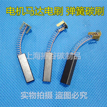 Import DC motor carbon brush 6 * 9 * 20 25 30MM servo motor spring brush graphite carbon brush