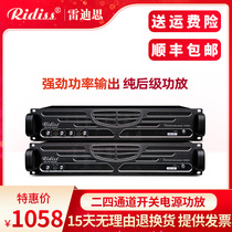 Ridiss two four-channel high-power switching power supply pure post-stage professional amplifier Stage performance HIFI amplifier