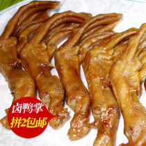 Chaozhou marinated duck feet 250 grams of marinated duck paw duck claws Chaoshan snacks lips and teeth